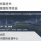 Cangzhou Plastic Packaging 2019 Rieckermann Banner