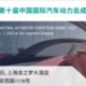 The 10th china international automotive powertrain summit 2022 event banner