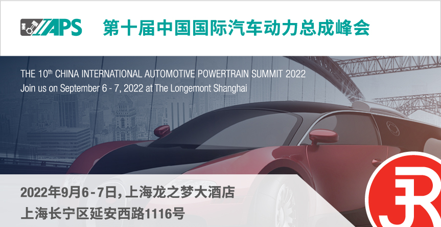 The 10th china international automotive powertrain summit 2022 event banner