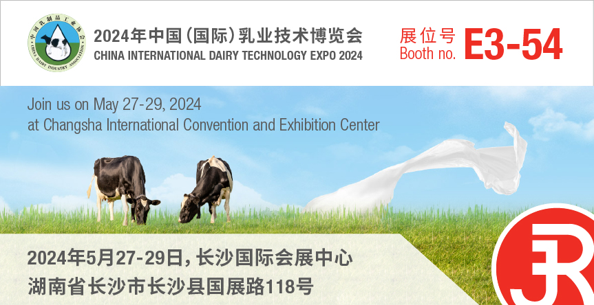 China International Dairy Technology Expo 2024 event banner