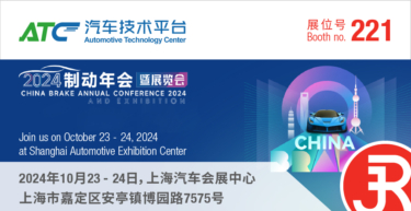 CHINA BRAKE ANNUAL CONFERENCE and Exhibition 2024